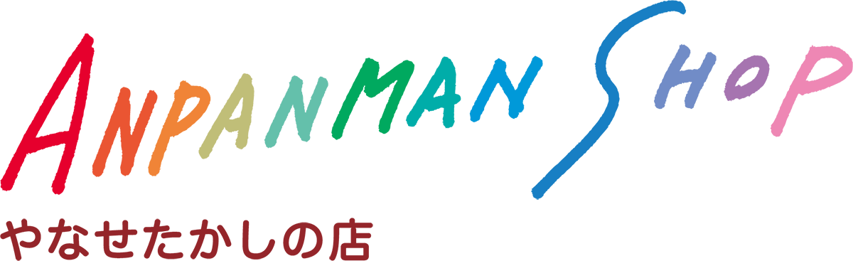 ANPANMAN SHOP やなせたかしの店